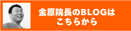 かねはら整骨院