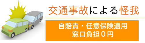 かねはら整骨院