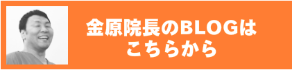かねはら整骨院