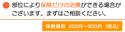 かねはら整骨院